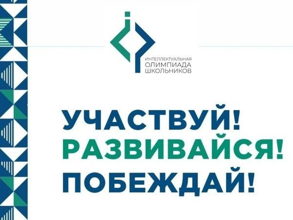 Интеллектуальная олимпиада Приволжского федерального округа среди школьников.